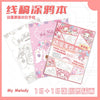 Colouring Book & Poster Set - My Melody